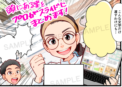 ビジネス向け広告漫画